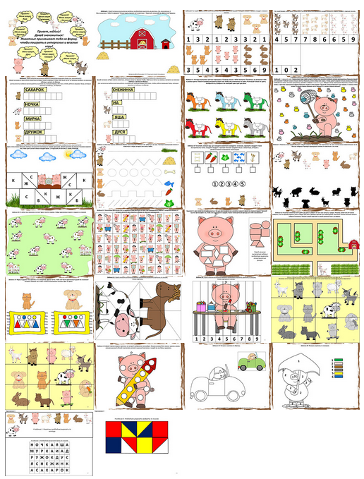 Тематический комплект На ферме. Для детей от 4х ле_0.png